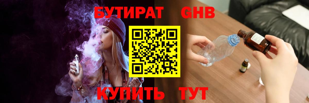 Бутират BDO  БУТИРАТ  Алексин  Вход с VPN 