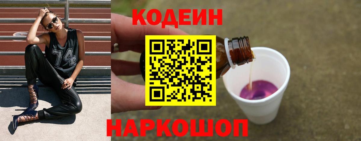 Алексин  Кодеин напиток Lean (лин)  Вход с VPN  Codein Purple Drank 