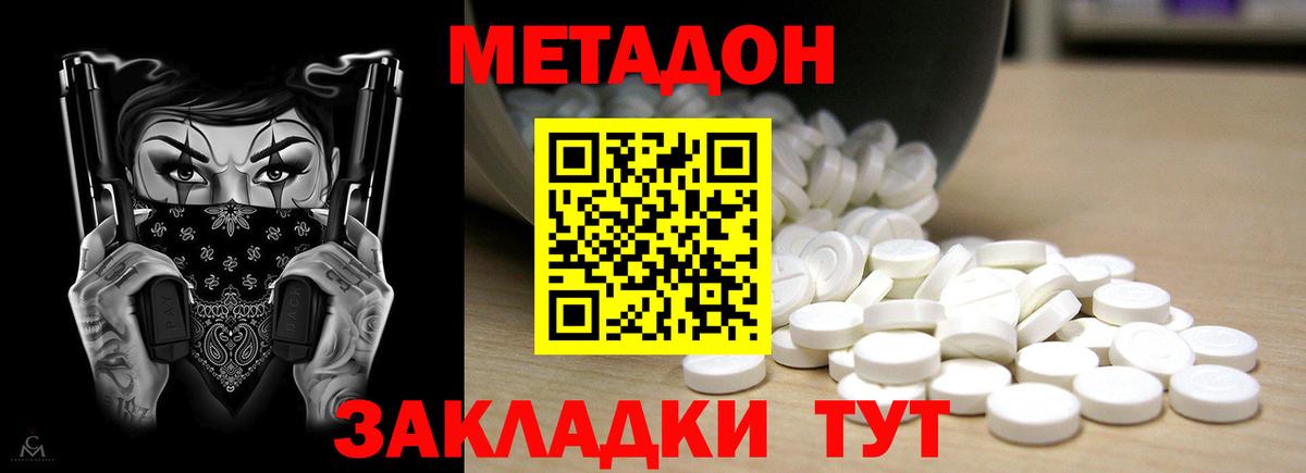Метадон кристалл Алексин