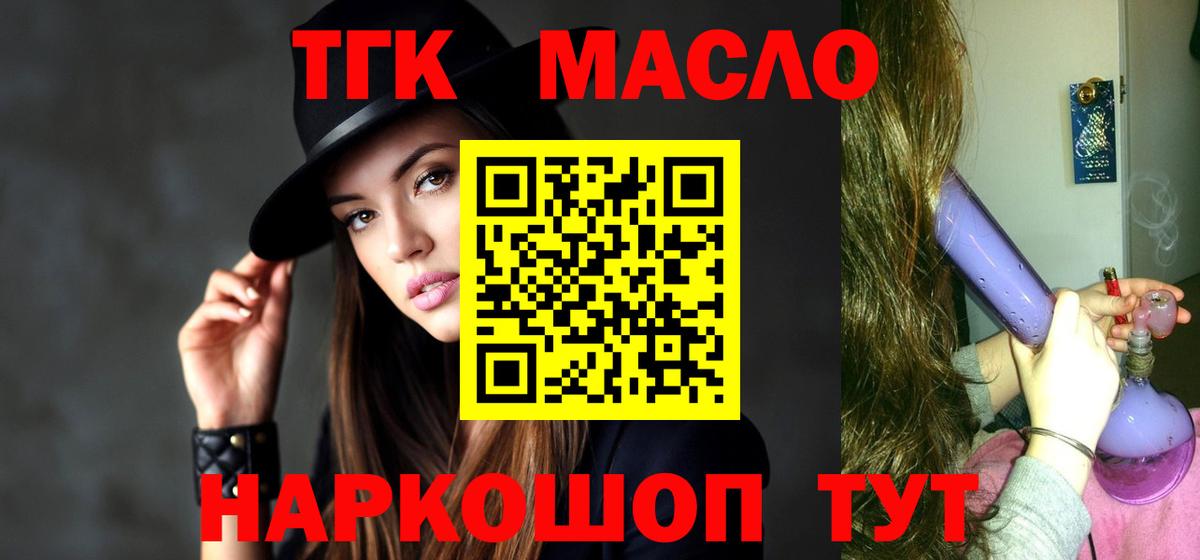 ТГК THC oil Алексин